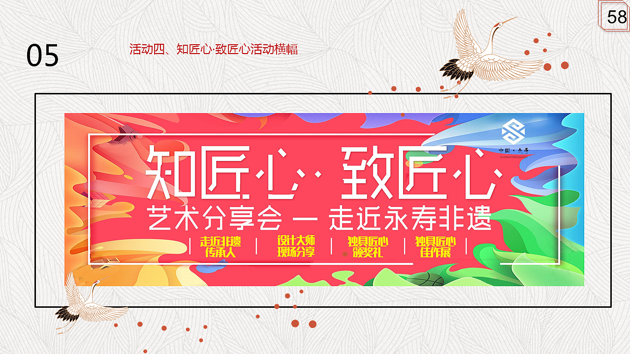 知匠心·致匠心永寿非遗推广方案改版（图ZMTE1NDUwODI4） - 品牌 - 站酷设计师顾慎言原创素材 - 站酷ZCOOL