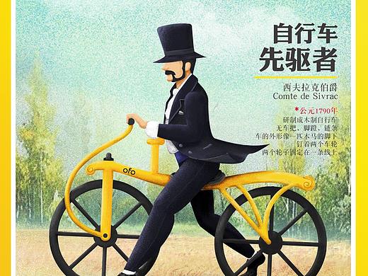 ofo小黄车父亲节海报