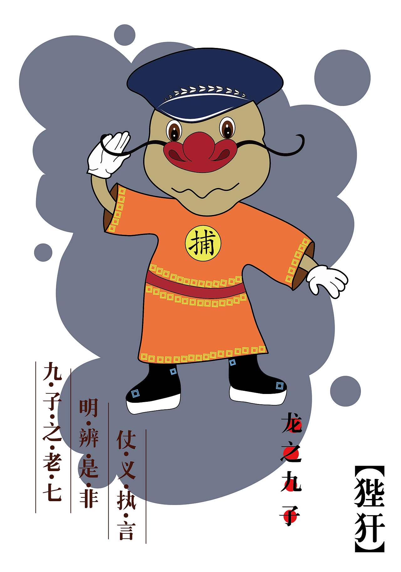 龙之九子卡通形象设计（图ZMTI4OTE2Njg0） - IP形象 - 站酷设计师阿画啊yaya原创素材 - 站酷ZCOOL