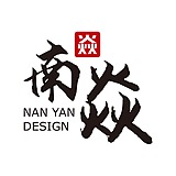 南焱时创的头像