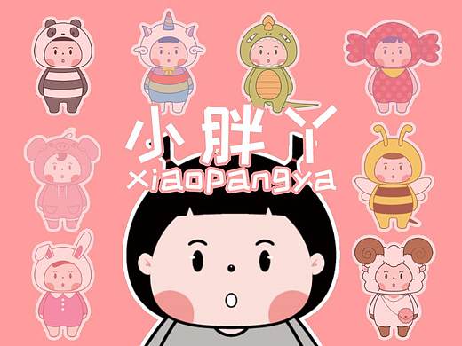 小胖丫-卡通IP形象（个人主页-ZMzk3MTI4NTY=） - IP形象 - 站酷设计师郝么准儿原创素材 - 站酷ZCOOL
