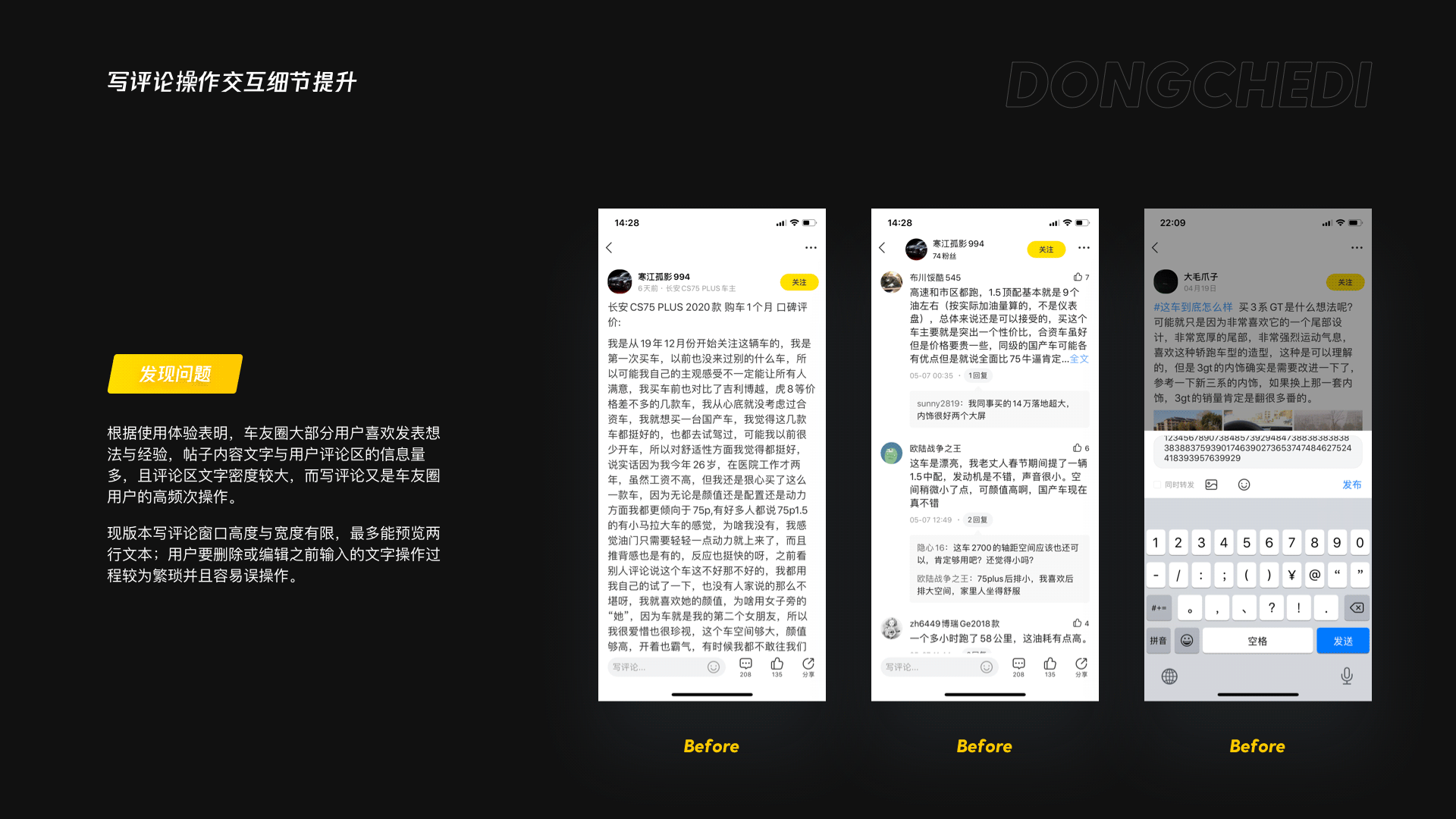 体验设计方案探索:懂车帝「车友圈」UI/UX