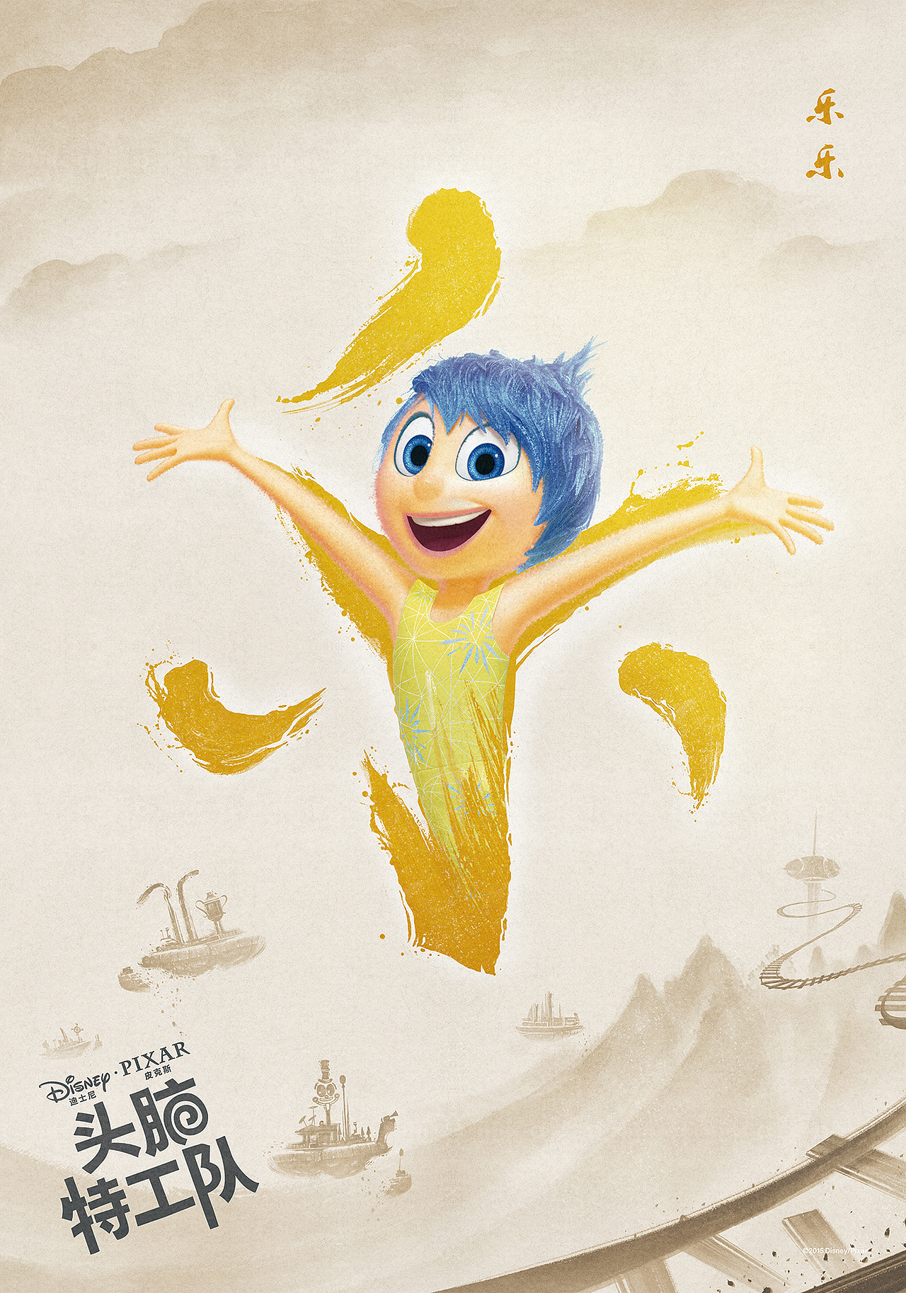 迪士尼《头脑特工队》中国版海报