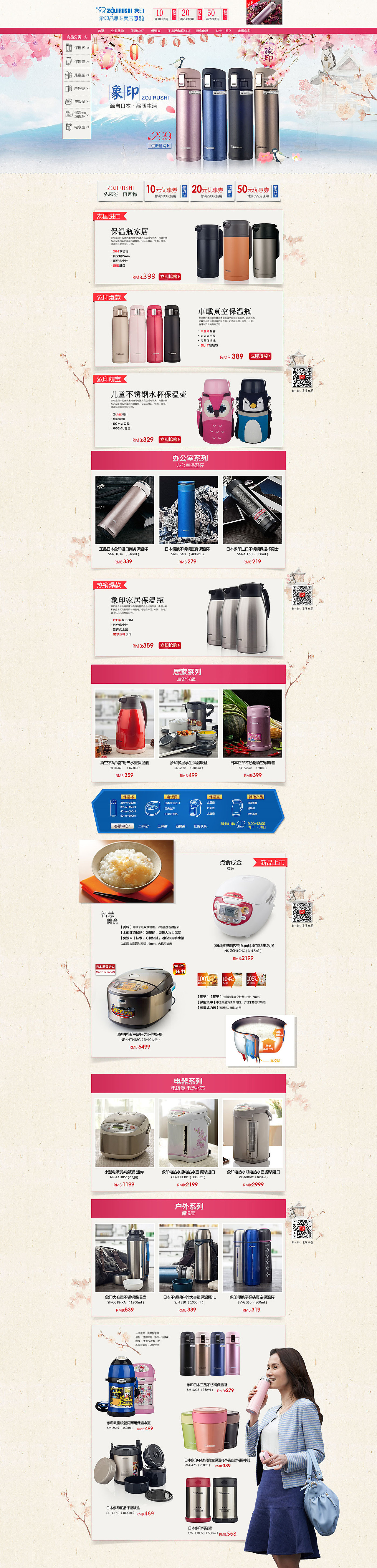 【保温杯店铺日式首页设计】（图ZMzQ0OTYxNDA=） - 电商 - 站酷设计师北北很费解原创素材 - 站酷ZCOOL