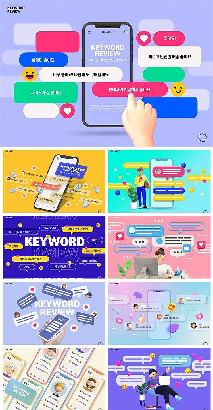 社交通讯手机聊天互动对话表情符号交互信息海报设计
