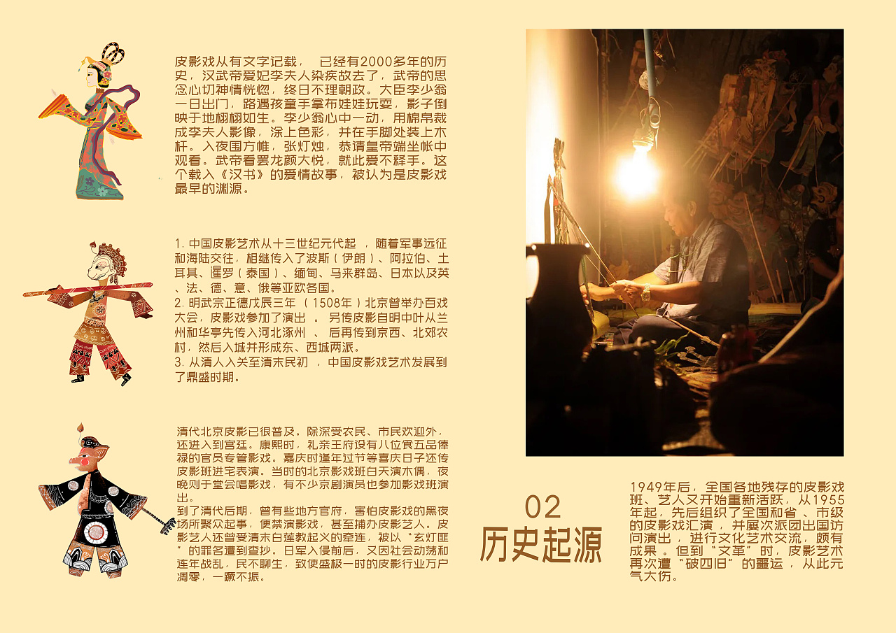 皮影戏版式设计