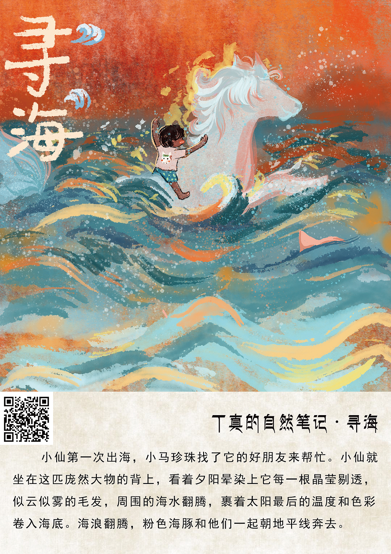 小仙的旅行手札（图ZMjc2NTE5Njk2） - 绘本 - 站酷设计师鲑鱼仙原创素材 - 站酷ZCOOL
