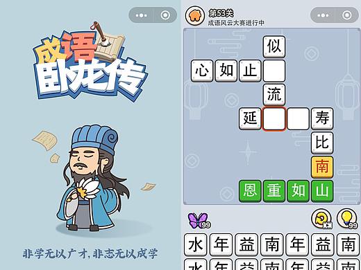 成语小游戏UI