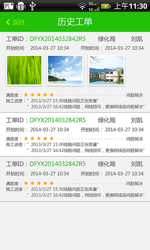 工单处理（图ZMTU5MzgwMDA=） - APP界面 - 站酷设计师leiniaozl原创素材 - 站酷ZCOOL