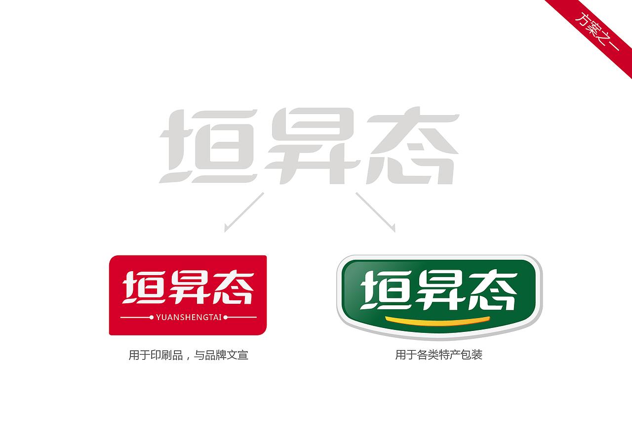 农产品 特产 张家口 标志 字体 设计 平面 标志提案