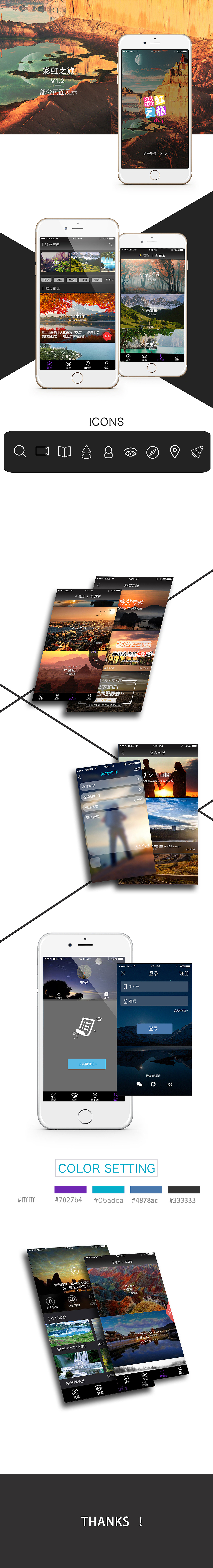 彩虹之旅APP（图ZNTc4NTc3NDA=） - 主题/皮肤 - 站酷设计师姿态c原创素材 - 站酷ZCOOL