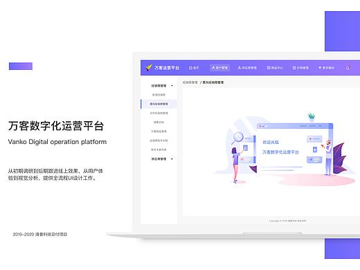 万客数字化运营平台