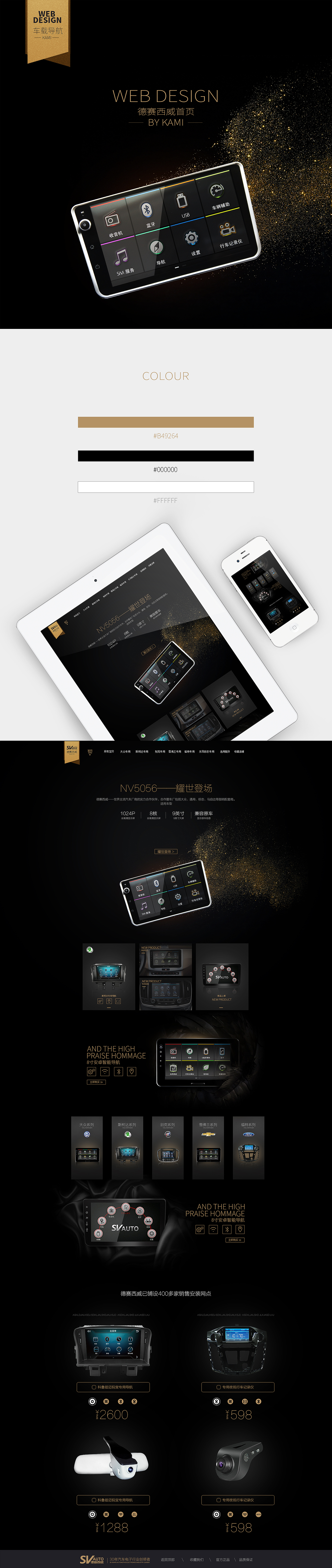 SVAUTO德赛西威官方旗舰店（图ZNDc4NDM5Mjg=） - 电商 - 站酷设计师KAMI丶原创素材 - 站酷ZCOOL