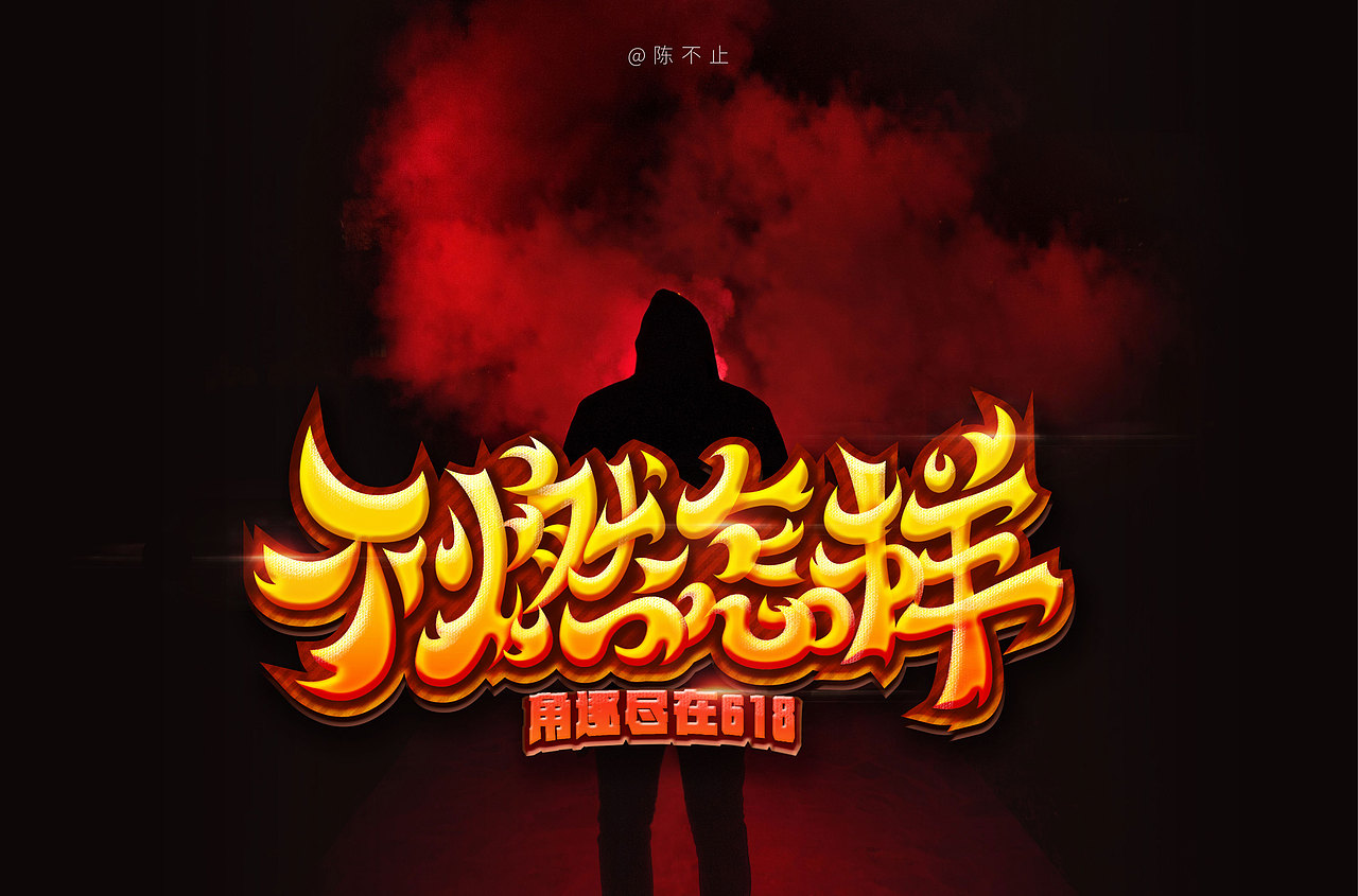字体帮第1568篇（图ZMjEyNDExMjc2） - 字体/字形 - 站酷设计师字体帮原创素材 - 站酷ZCOOL