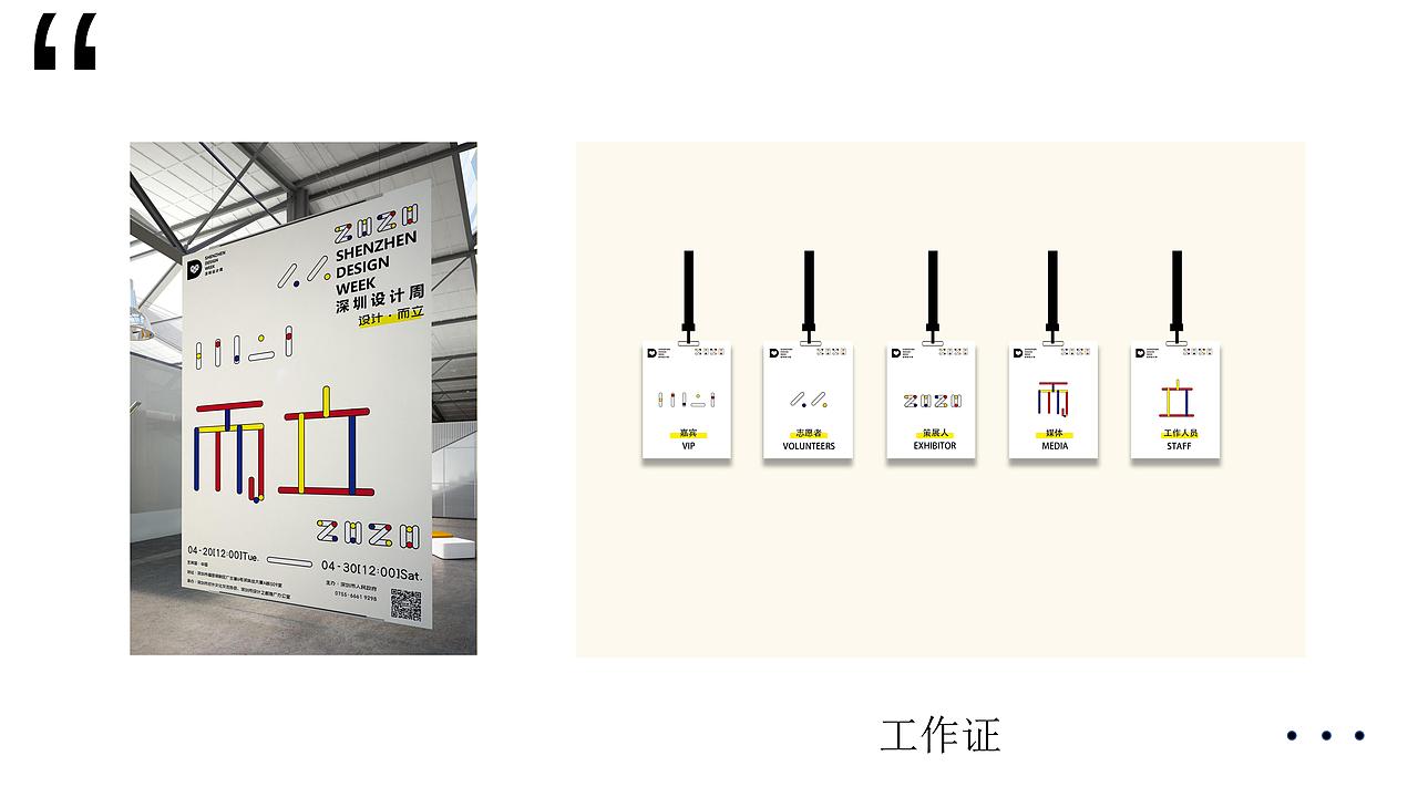 主视觉形象设计-设计周（图ZMjI1NDcyOTcy） - 展陈设计 - 站酷设计师Gilbert系jh原创素材 - 站酷ZCOOL