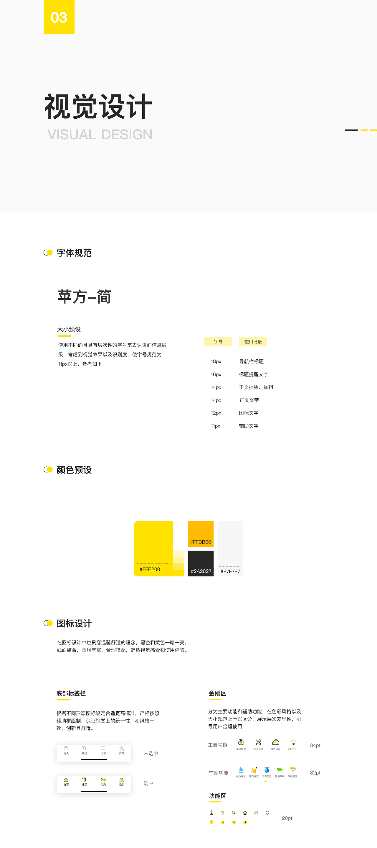 “小窝”社区服务平台