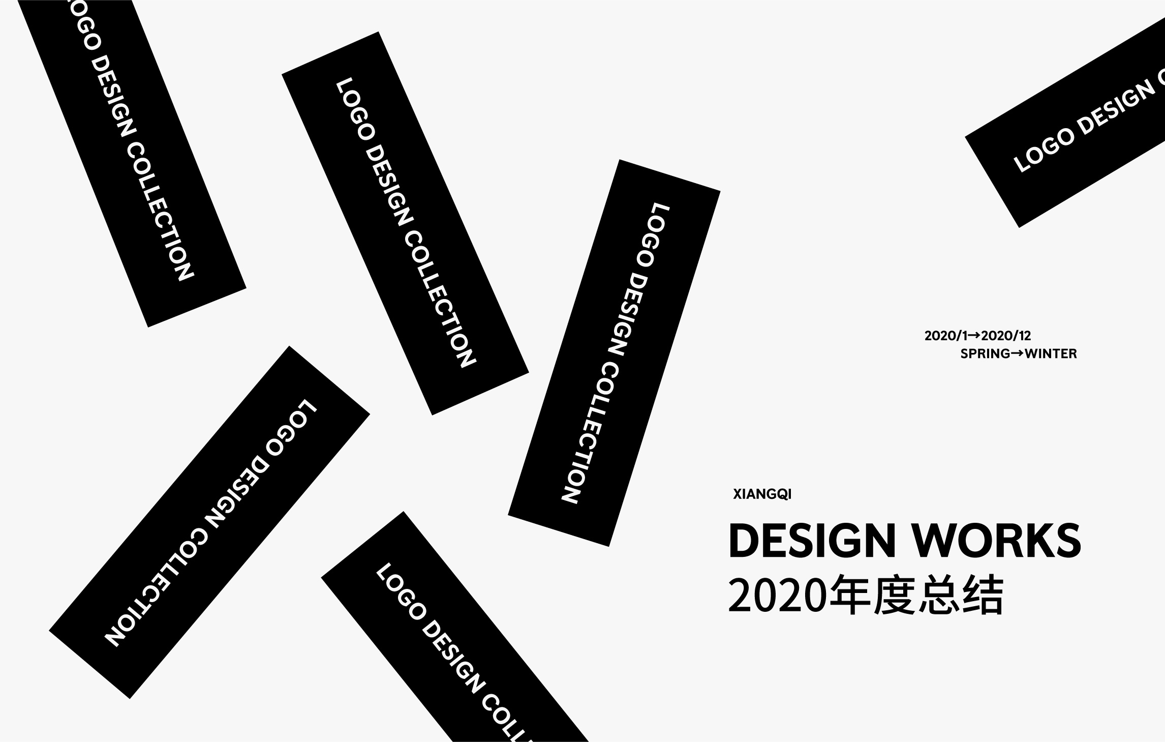 2020工作总结|平面|logo|像柒 - 原创作品 - 站酷 (zcool)