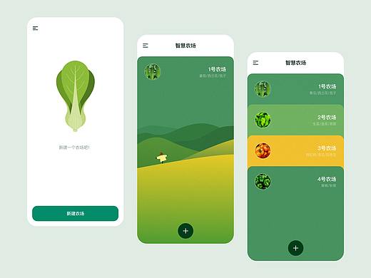 智慧农场APP