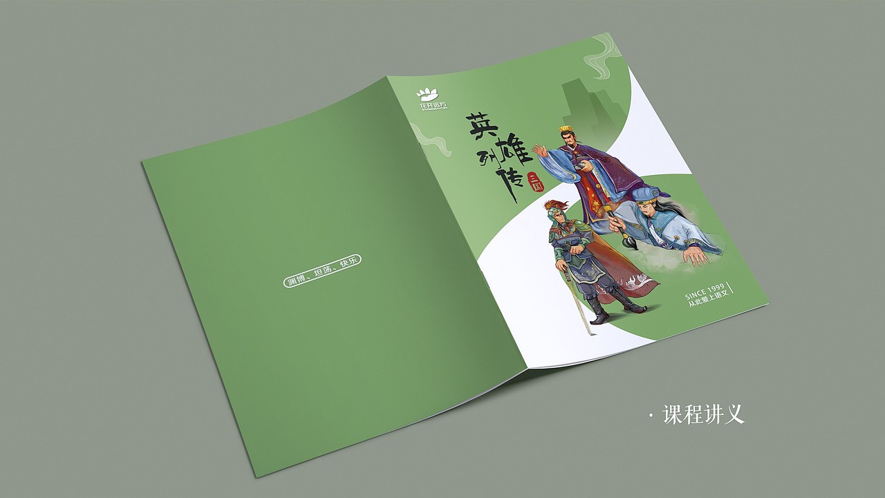 视觉设计-文学策划案 I 英雄列传·三国