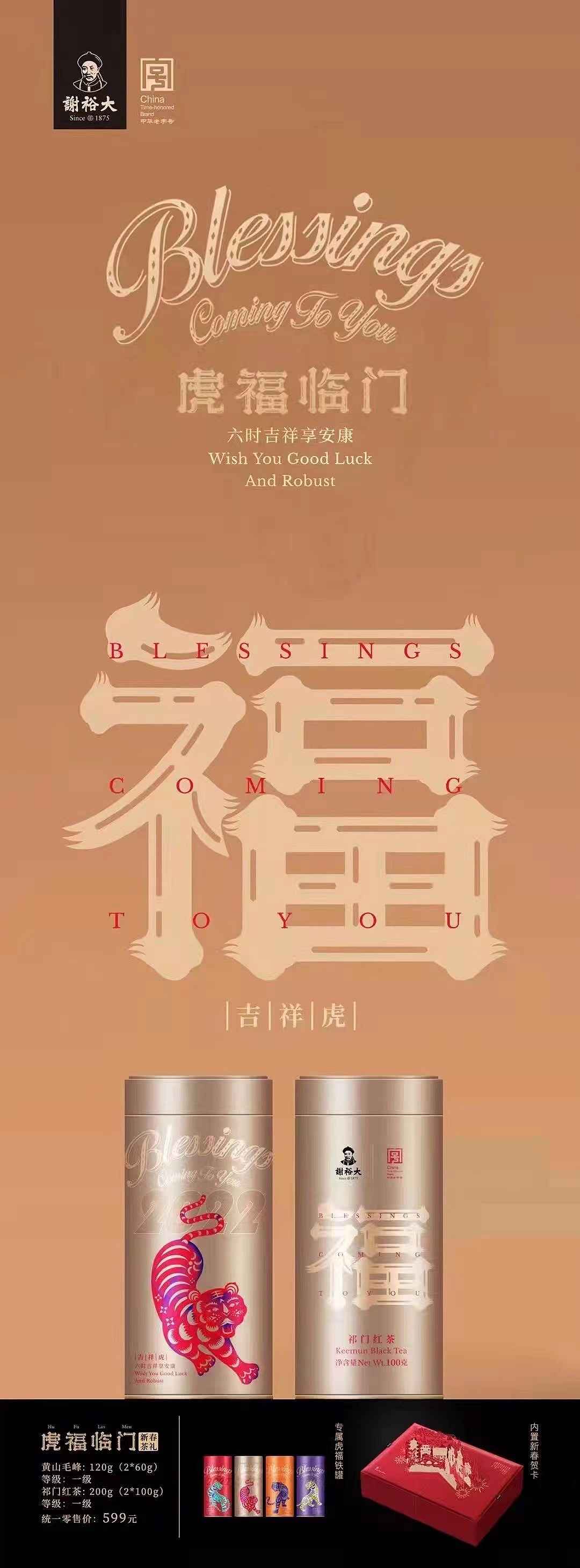 谢裕大虎福临门春节款（图ZMjgwMzcyMTQ0） - 包装 - 站酷设计师品牌战略实力派原创素材 - 站酷ZCOOL