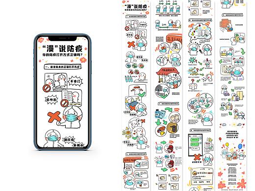 公众号防疫小漫画