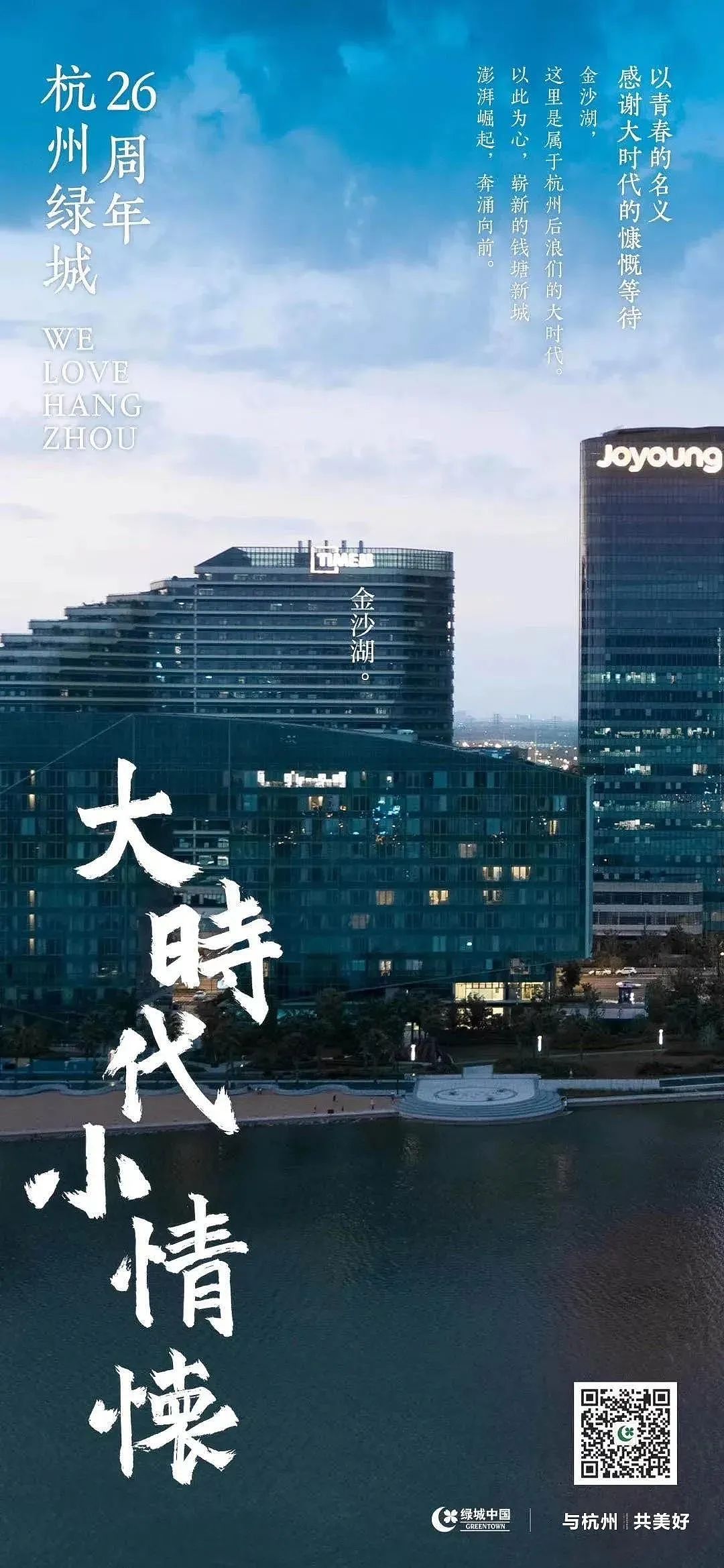 房地产品牌海报+品牌周年海报+品牌文案专题