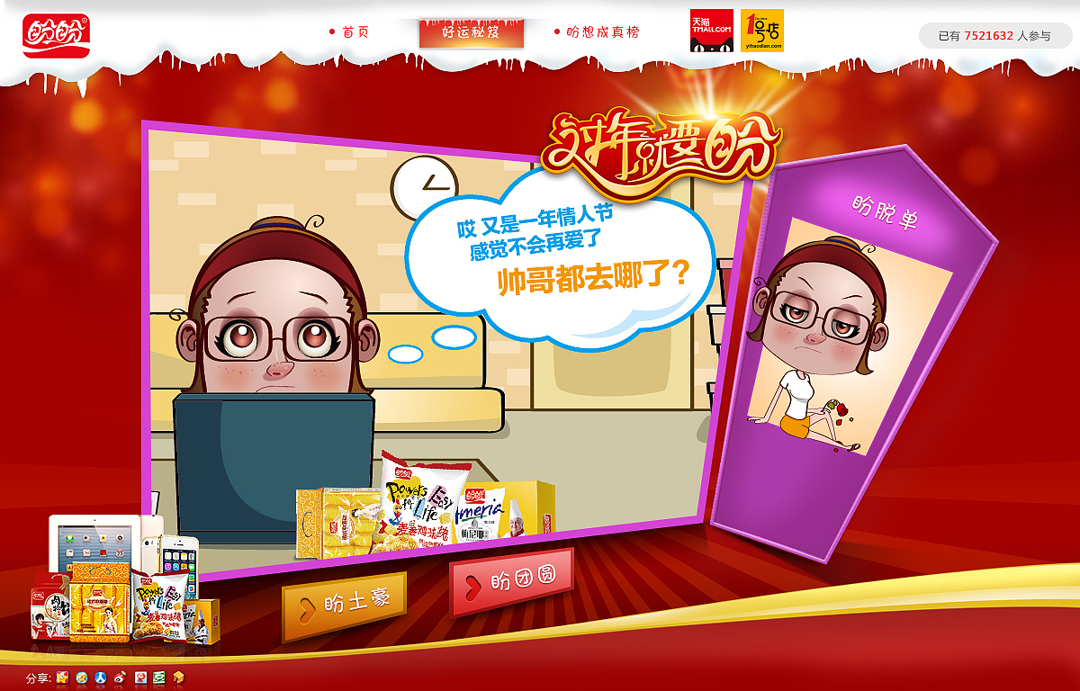 盼盼食品“过年就要盼”活动minisite（图ZMTc5NTgxMTY=） - 运营设计 - 站酷设计师广告创意与营销原创素材 - 站酷ZCOOL