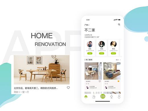 家装APP