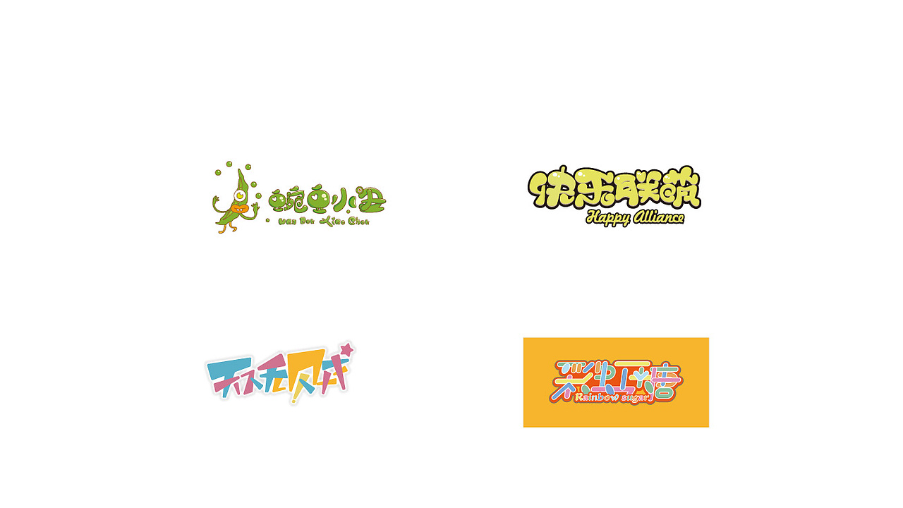 偏卡通字体设计（图ZMTI5OTU5NTg4） - 字体/字形 - 站酷设计师六六鱼原创素材 - 站酷ZCOOL