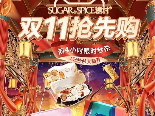 双..十...11...首页（个人主页-ZNjI5MjIwMzI=） - 电商 - 站酷设计师Nico困困原创素材 - 站酷ZCOOL