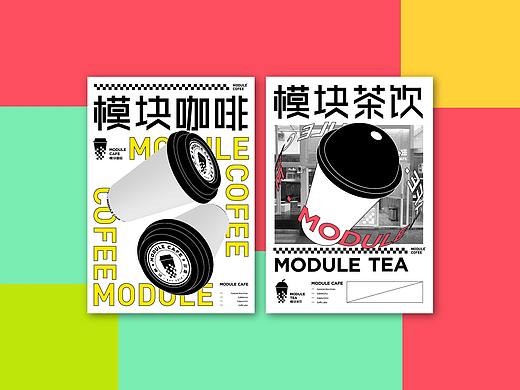 模块咖啡 - 品牌形象 