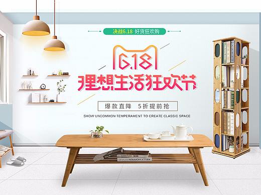 618家具活动