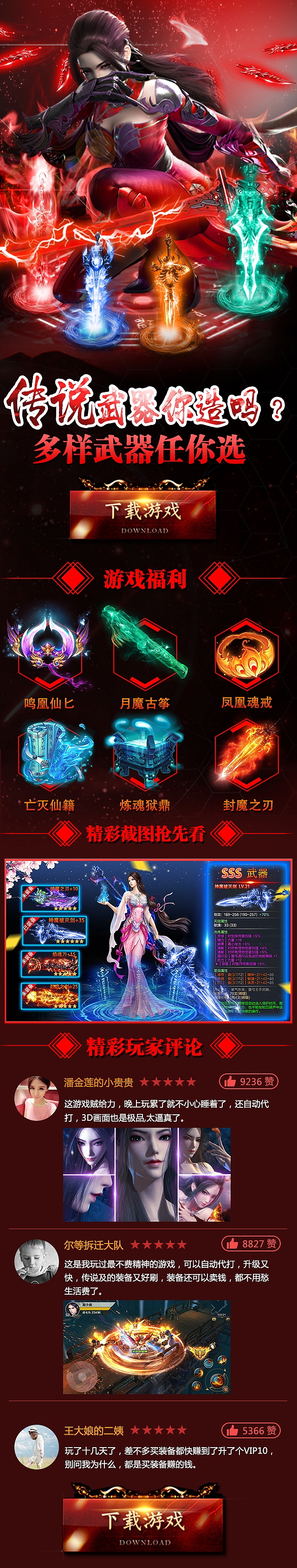 游戏落地页（图ZMTI4ODU5NTIw） - 运营设计 - 站酷设计师未知阳光一寸暖原创素材 - 站酷ZCOOL