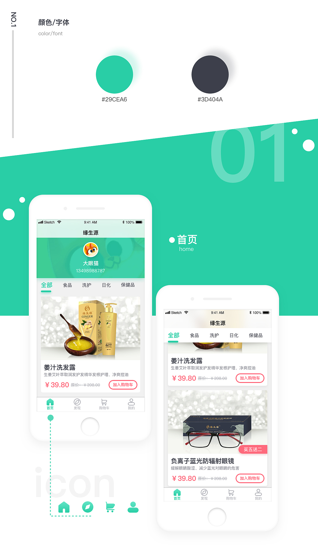 商城类UI界面