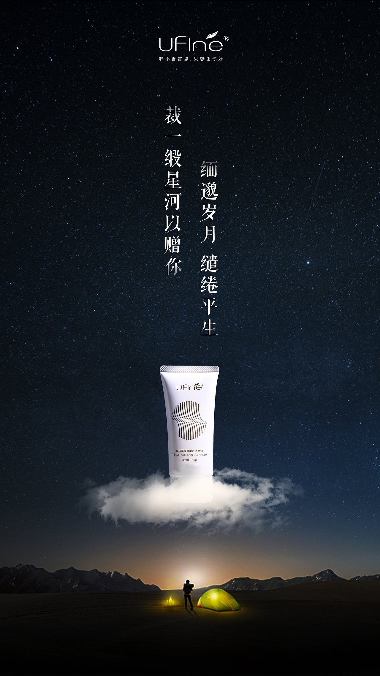 洗面奶创意海报