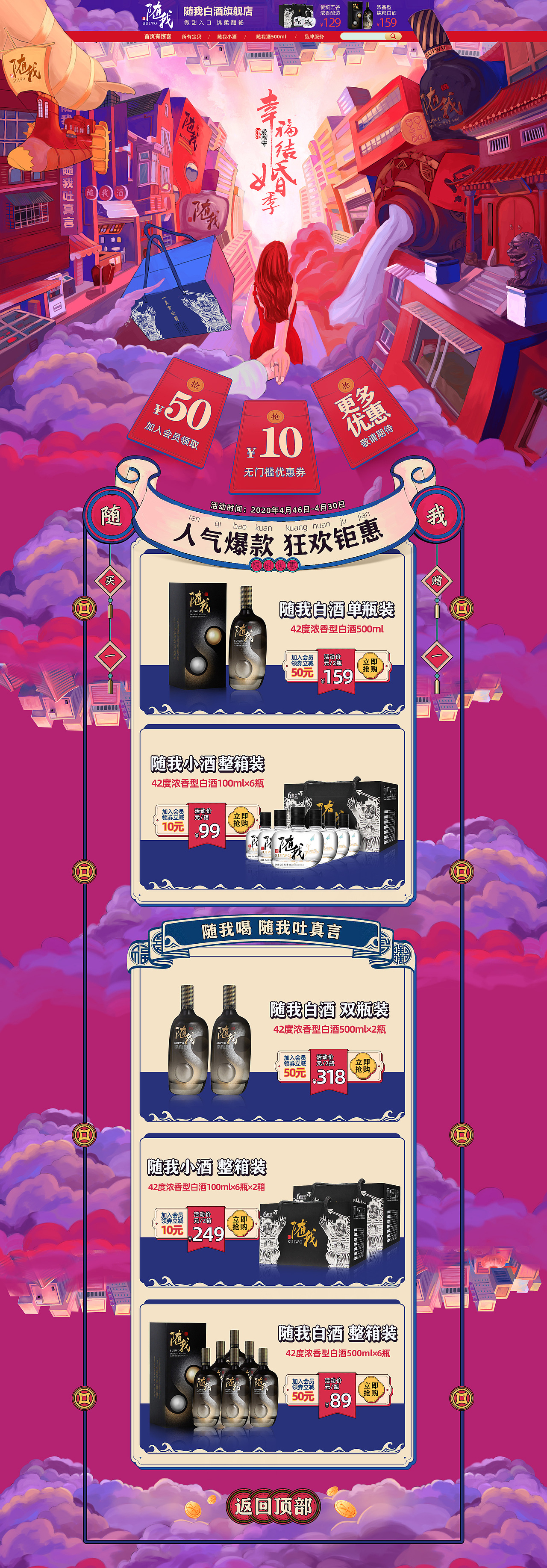 白酒婚庆季（图ZMjA1ODk3NDEy） - 电商 - 站酷设计师方法123原创素材 - 站酷ZCOOL