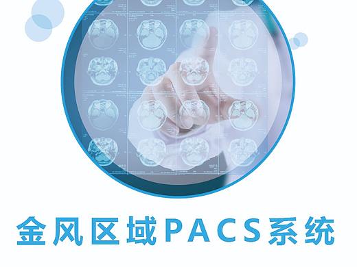 区域PACS系统折页