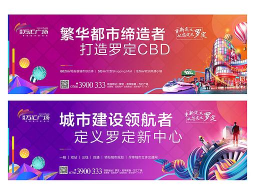 地产商业围挡缤纷