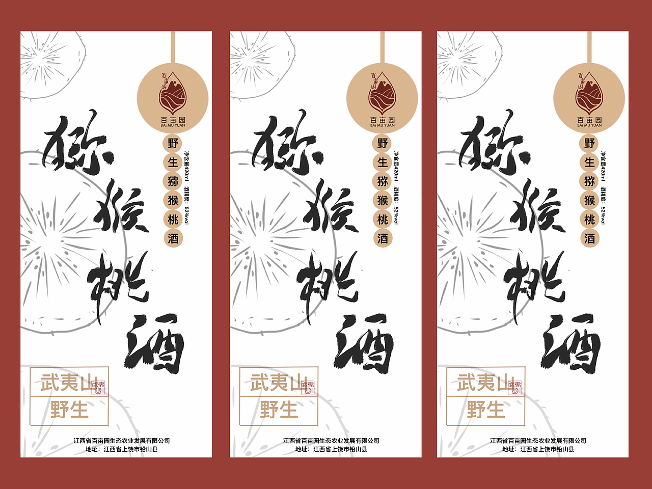 野生猕猴桃酒包装（图ZMjQxNTA2OTMy） - 生活用品 - 站酷设计师唐伟鸿原创素材 - 站酷ZCOOL