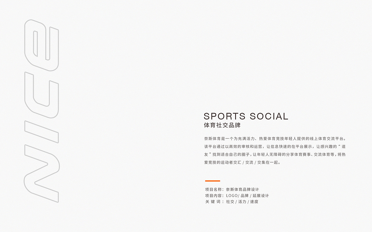 奈斯体育~体育社交品牌~热爱体育年轻人的聚集地