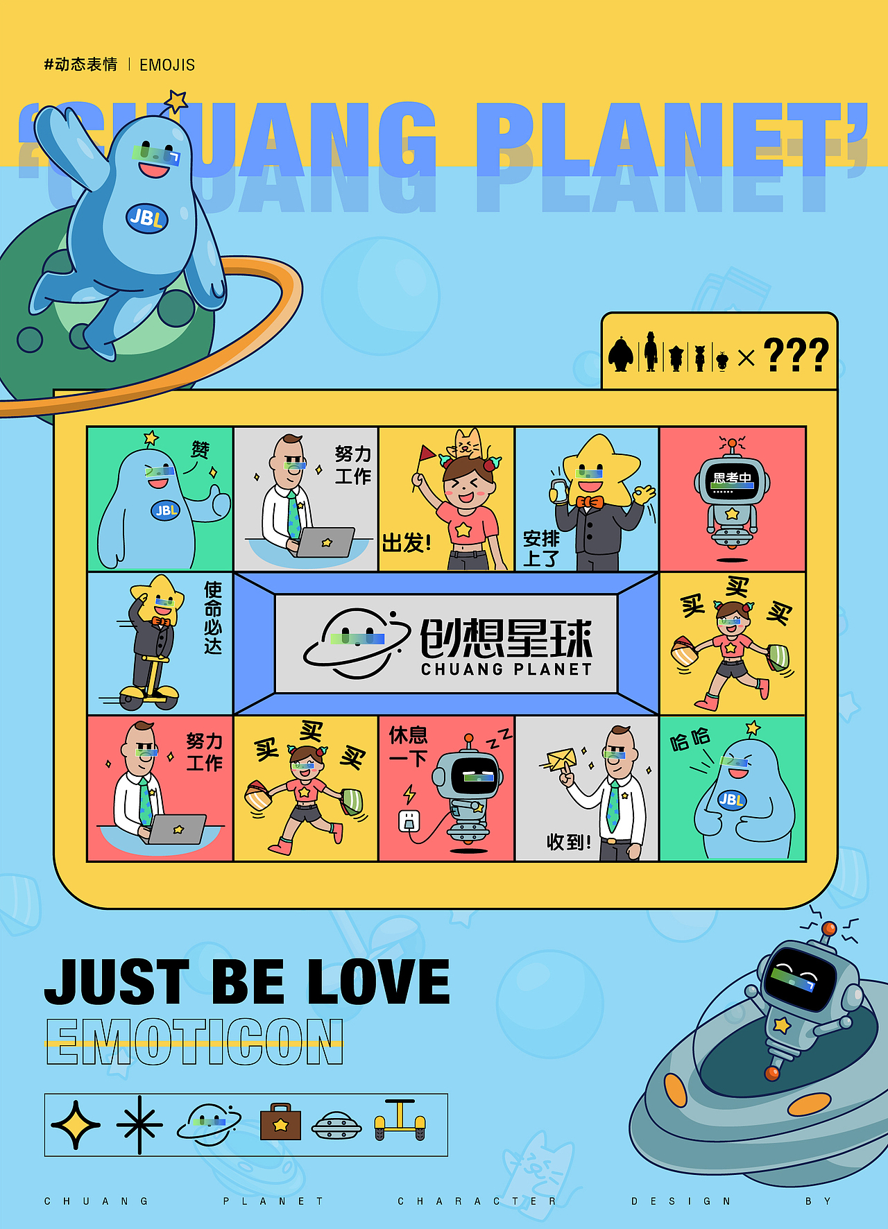 创想星球家族IP吉祥物（图ZMjgzMjY0MDI0） - IP形象 - 站酷设计师深圳里域品牌原创素材 - 站酷ZCOOL