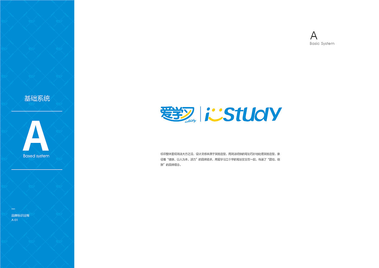 厦门爱学习品牌VI手册 儿童学习桌（图ZMjQ2MDA3MTA0） - 品牌 - 站酷设计师魔法师Bobo原创素材 - 站酷ZCOOL