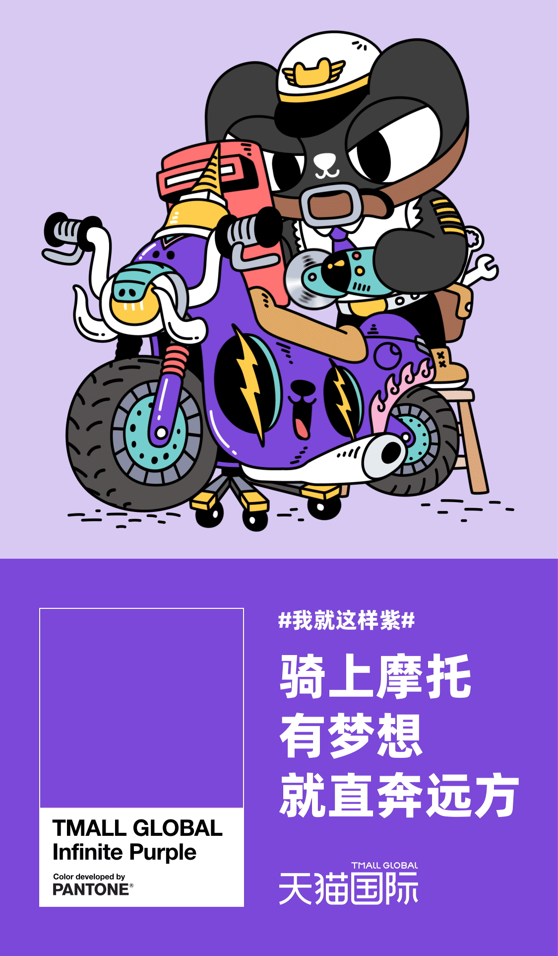 天猫国际-我就这样紫 插画海报（图ZMjcxNTI3MjU2） - 商业插画 - 站酷设计师Fireye峰原创素材 - 站酷ZCOOL