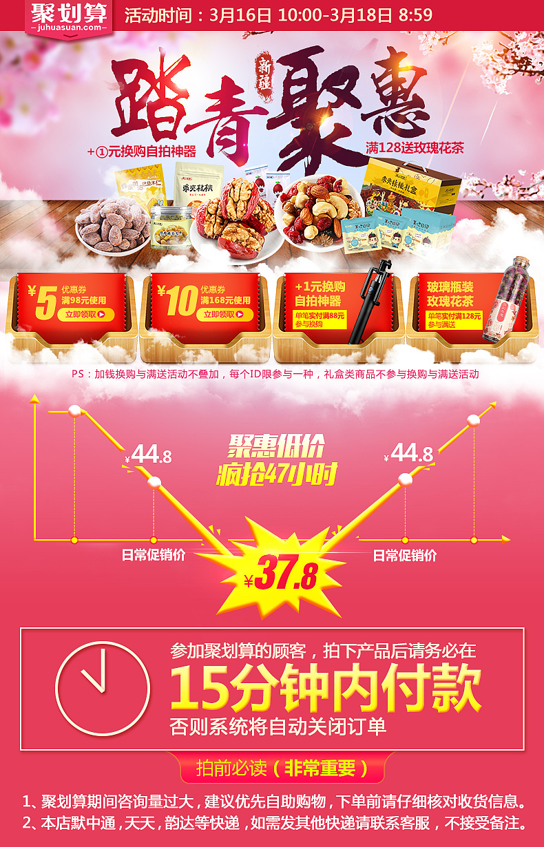 聚划算详情活动氛围（图ZNzQ0OTU0MTY=） - 电商 - 站酷设计师叶子冰颖原创素材 - 站酷ZCOOL