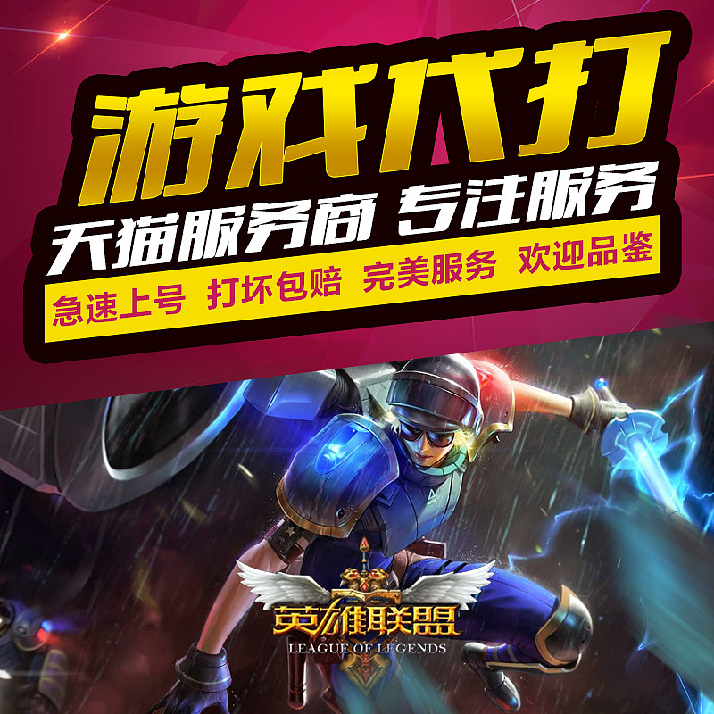 淘宝 天猫详情页设计 游戏代练 主图设计（图ZNzU5NzAyNDQ=） - 电商 - 站酷设计师葵生原创素材 - 站酷ZCOOL