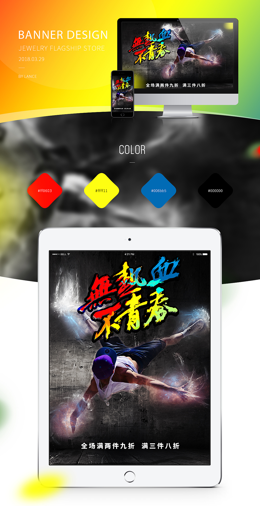 热血青春 店铺Banner（图ZMTA5Njc2MzY4） - 海报 - 站酷设计师Larson良心原创素材 - 站酷ZCOOL