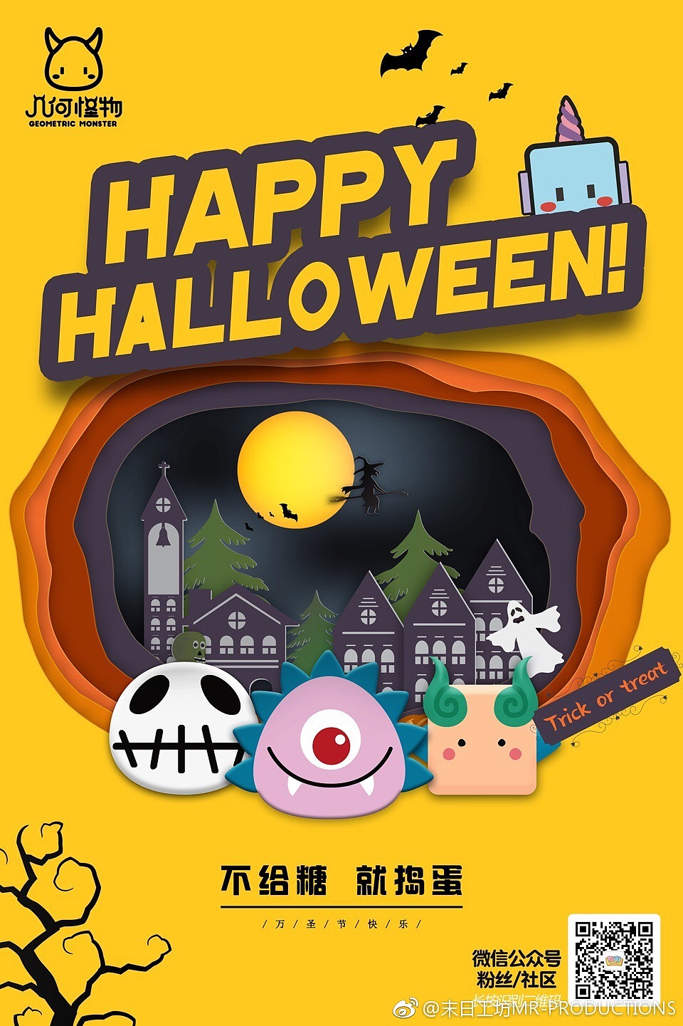 《几何怪物》节日海报集合篇