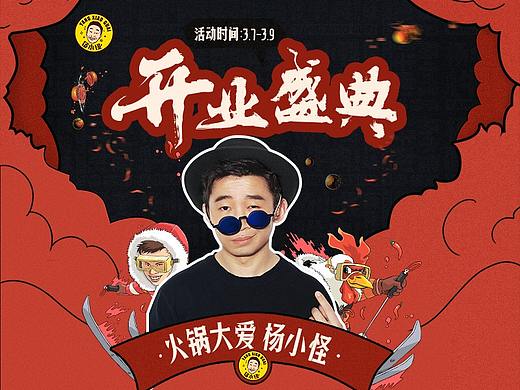 开业活动页