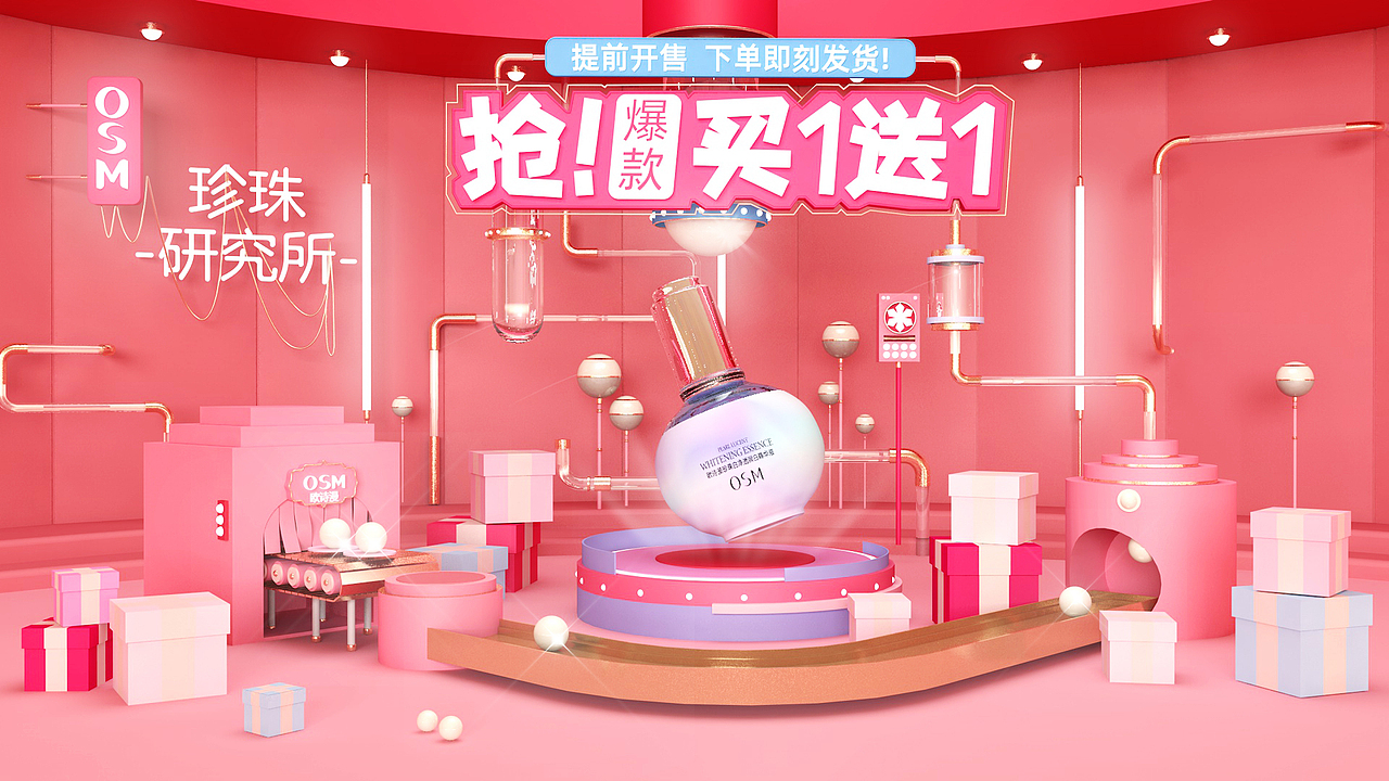 C4D产品空间搭建