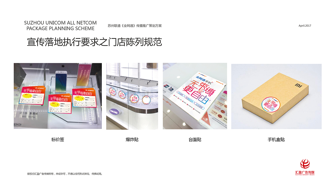 全网通宣传策划方案（图ZOTUwNjQ0OTY=） - 宣传物料 - 站酷设计师伊一一一原创素材 - 站酷ZCOOL